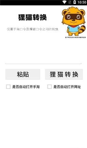 狸猫转换