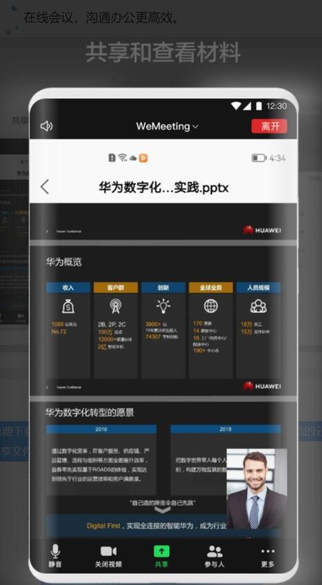 华为WeMeeting视频会议软件
