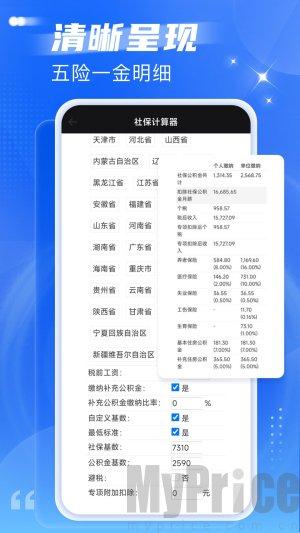 我的医保管家
