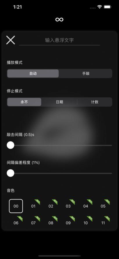 佛教木鱼app安卓版 v1.8