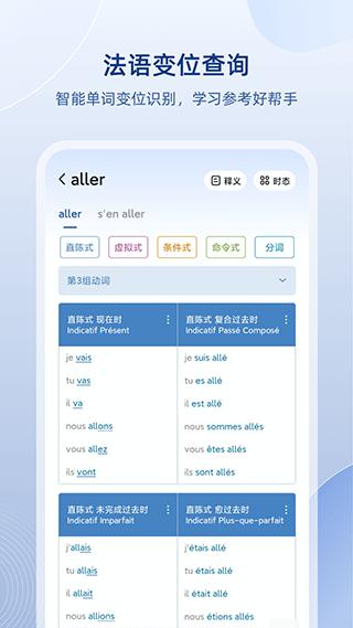 法语助手手机版