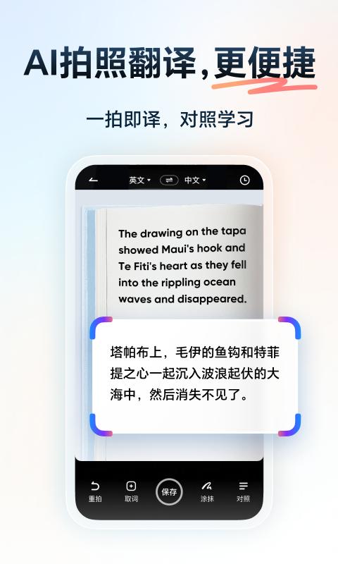 网易有道词典安卓版
