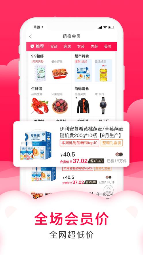 萌推app