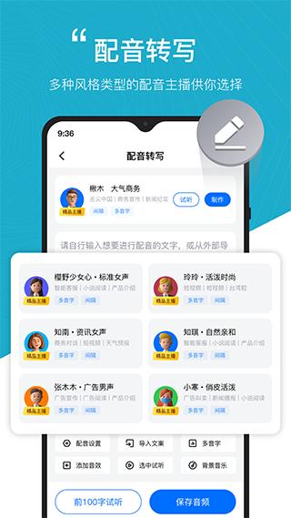 配音工厂 1.2.0.0