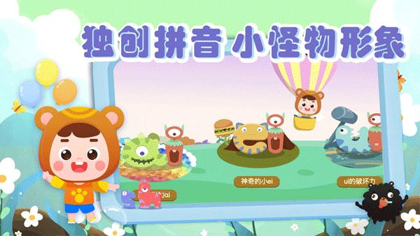 熊孩子拼音软件手机版