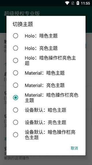 Supersu专业版