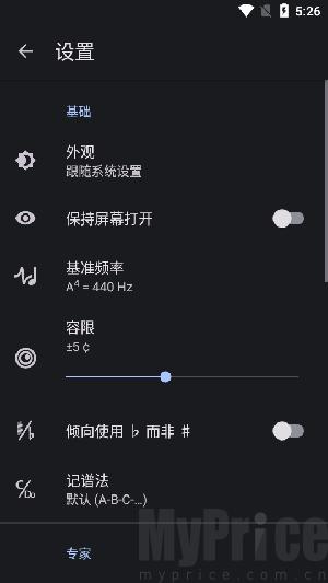 乐器调音器