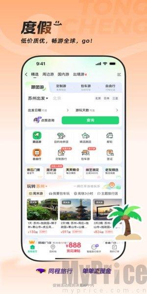 同程旅行