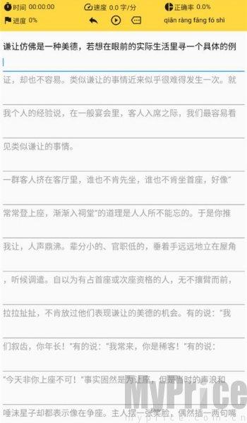 只语打字训练