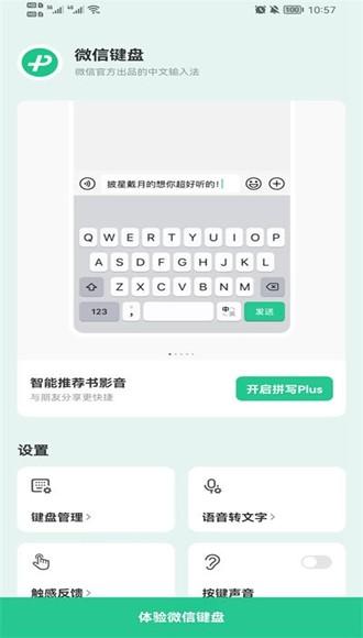 微信键盘app最新版本
