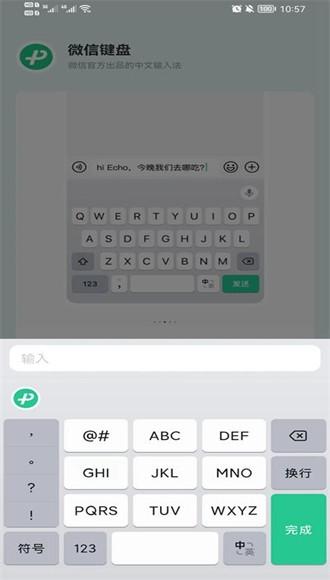微信键盘app最新版本