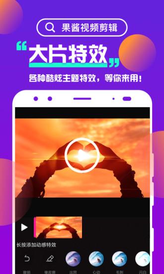 果酱视频剪辑软件