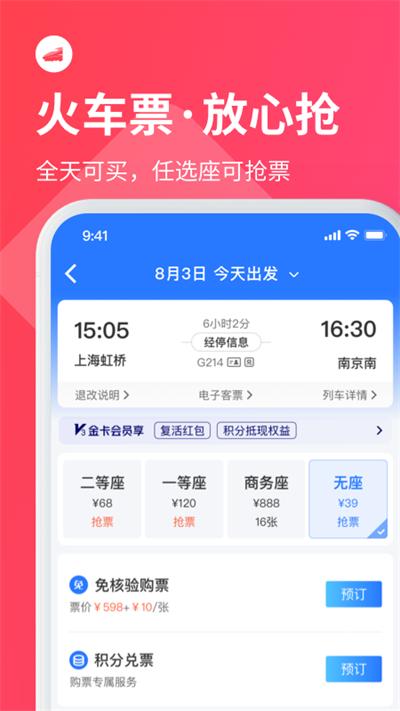 巴士管家app