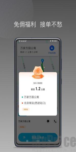博约打车司机端