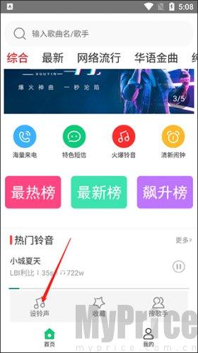 免费铃声