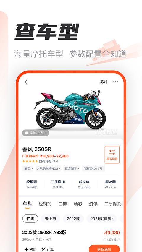 摩托范app安卓
