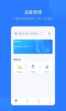 爱思助手全能版苹果手机下载