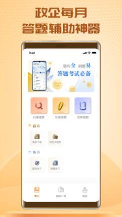 快搜搜题安卓版