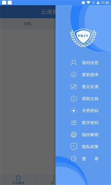 云教育云平台app