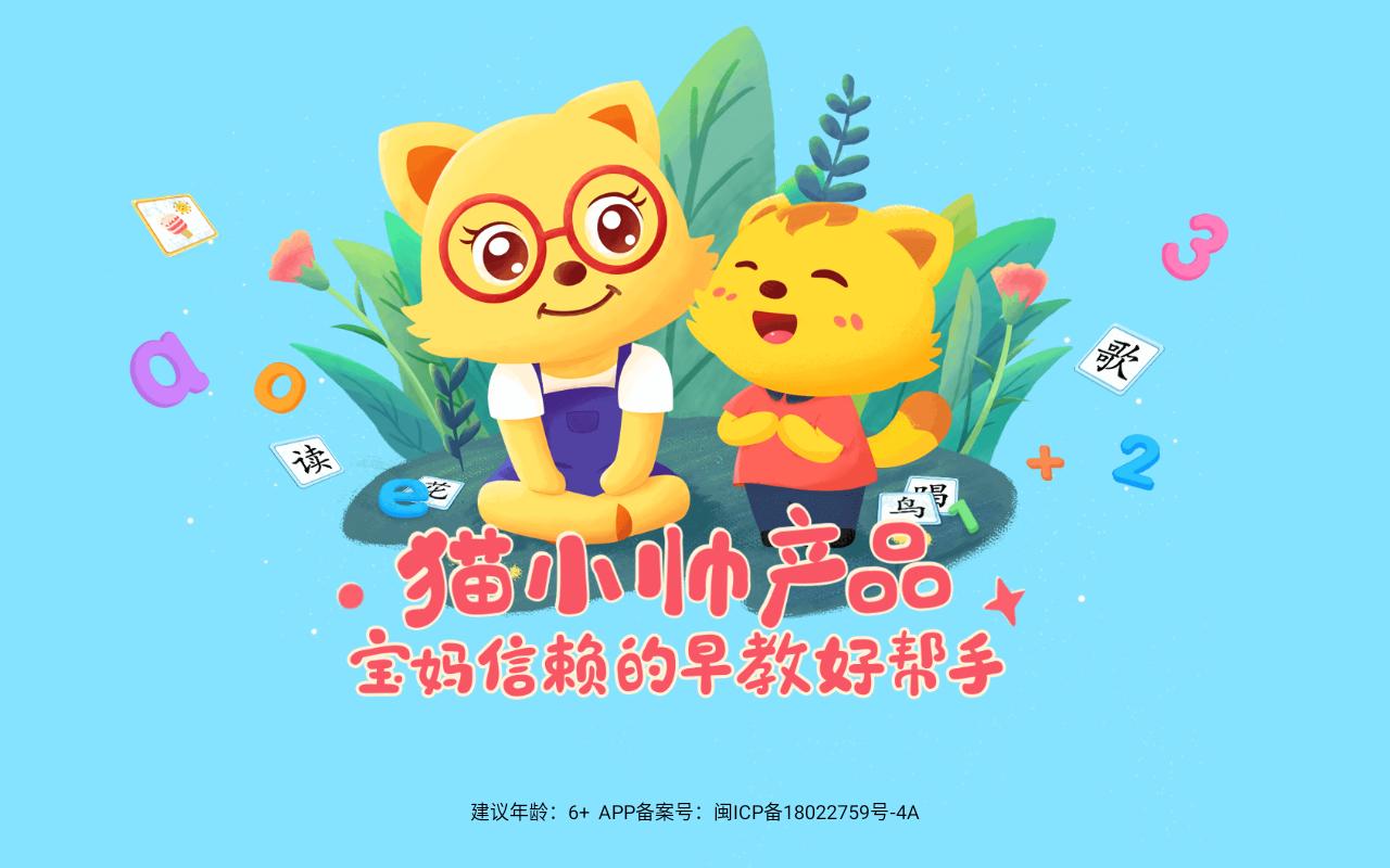 猫小帅拼音