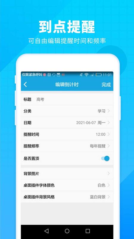 高考倒计时软件