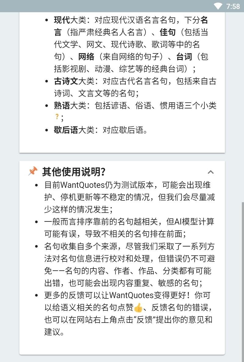 WantQuotes据意查句app
