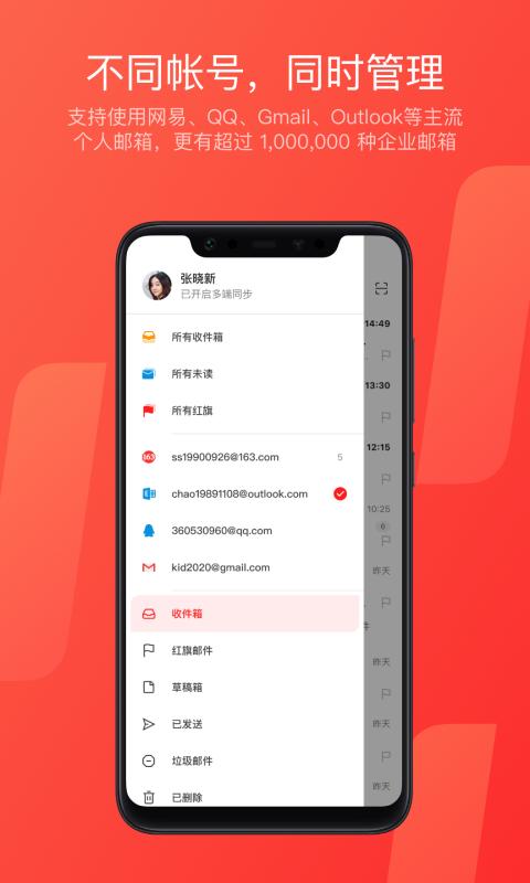 网易邮箱手机版