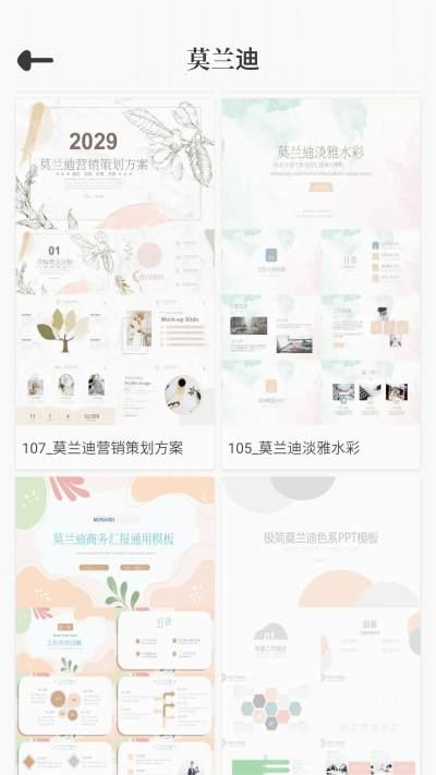 优品ppt免费模板app