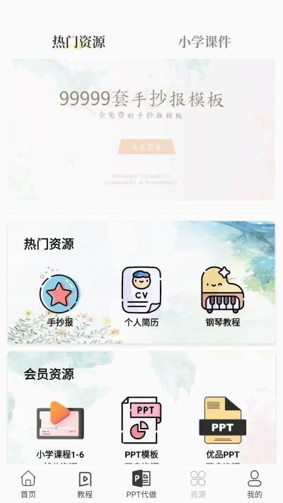优品ppt免费模板app