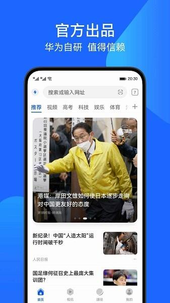 华为浏览器正版