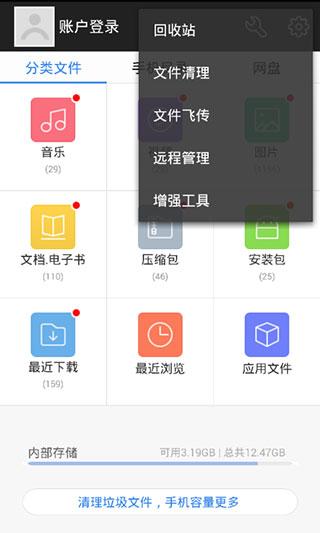360超级文件管理器