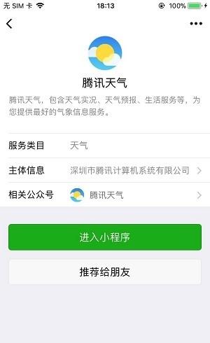 qq天气预报