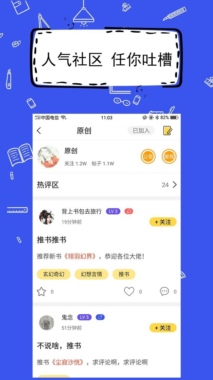 全民写小说安卓版