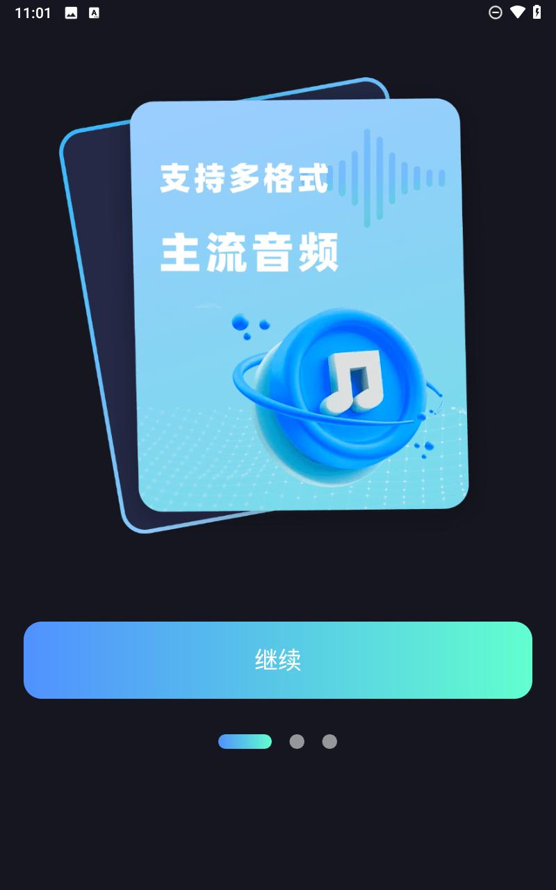 音频提取剪辑大师