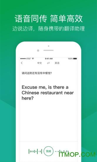 搜狗翻译手机版