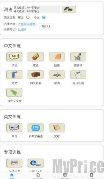 只语打字训练