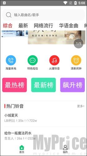 免费铃声