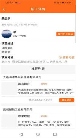 职来职往