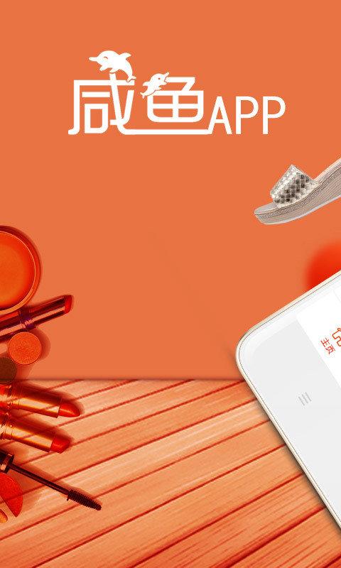 咸鱼网二手交易平台最新版