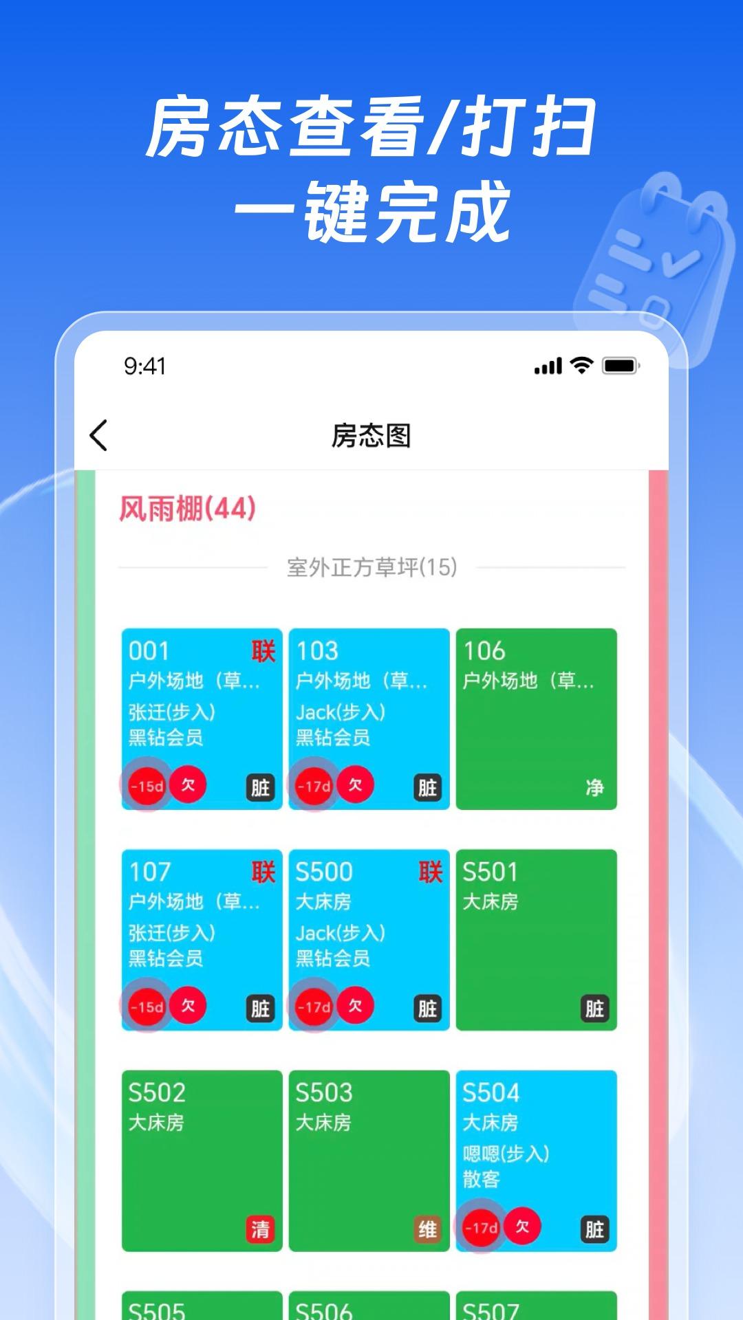 满住