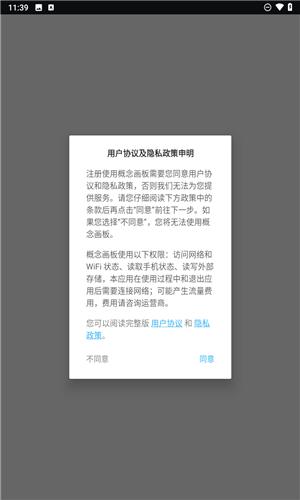 概念画板app