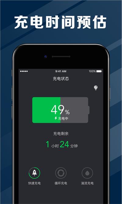 电池医生2.1.3