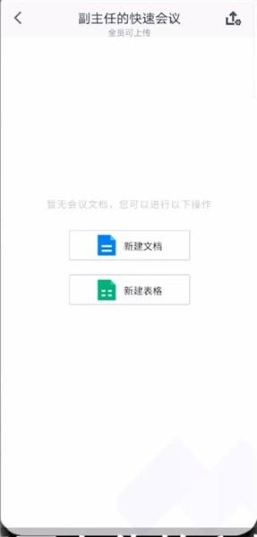 腾讯会议2024新版