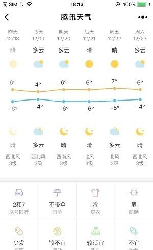 qq天气预报