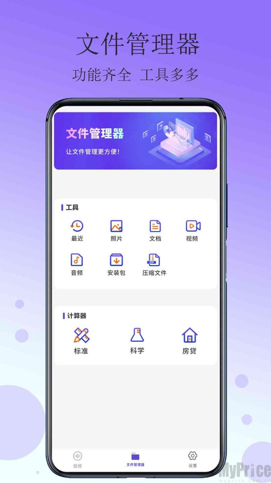 免费分享录音笔