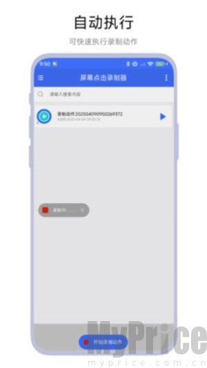 屏幕点击录制器