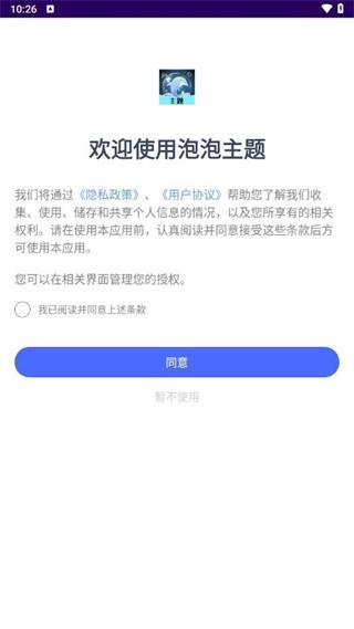 泡泡主题