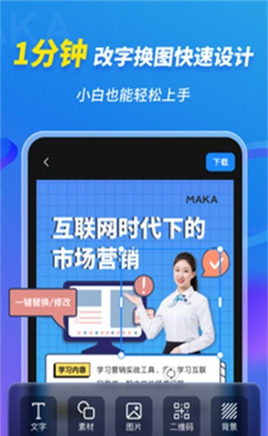 maka设计app