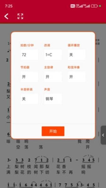 动态简谱伴奏免费安卓版