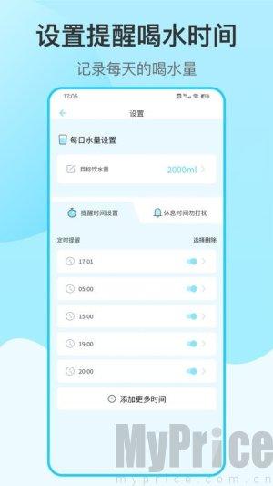 喝水提醒自律
